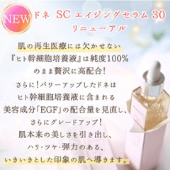 【母の日ギフト】ドネ美容液1本(ギフトBOX＆ハンドクリーム付き)画像