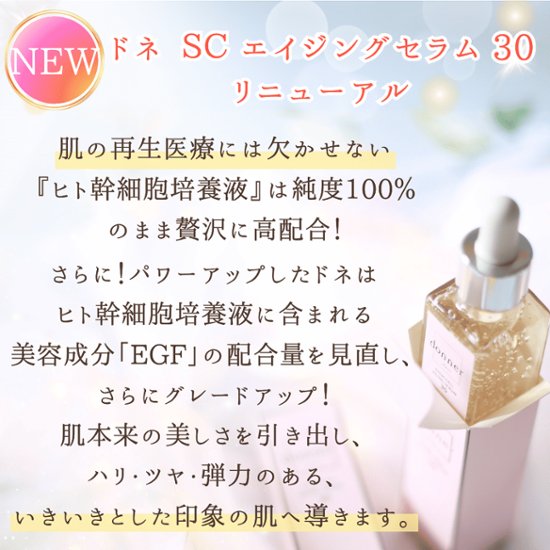 【母の日ギフト】ドネ美容液1本(ギフトBOX＆ハンドクリーム付き)画像