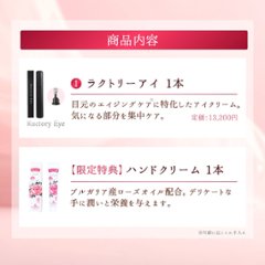 【母の日ギフト】ラクトリーアイ 1本(ハンドクリーム付き)画像