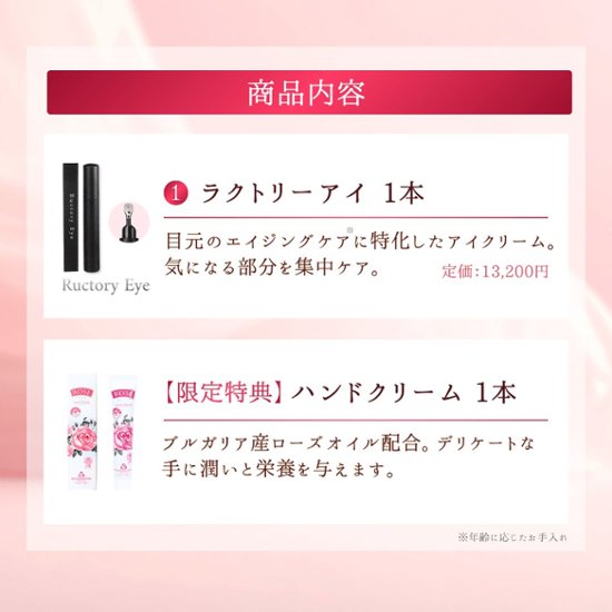 【母の日ギフト】ラクトリーアイ 1本(ハンドクリーム付き)画像