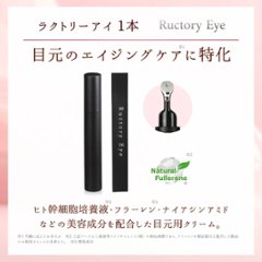 【母の日ギフト】ラクトリーアイ 1本(ハンドクリーム付き)画像