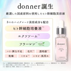 ドネ　SC　エイジングセラム30（２本セット）画像