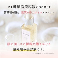 ドネ　SC　エイジングセラム30（２本セット）画像