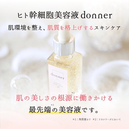 ドネ　SC　エイジングセラム30（２本セット）画像