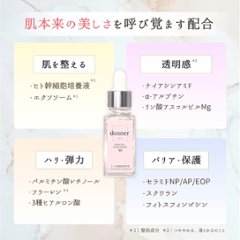 ドネ　SC　エイジングセラム30（２本セット）画像