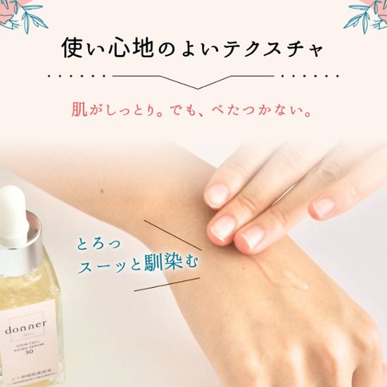 ドネ　SC　エイジングセラム30（２本セット）画像