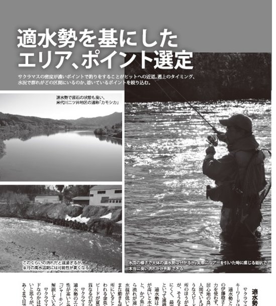 サクラマス攻略本 「佐藤偉知郎 サクラマスの真髄」画像