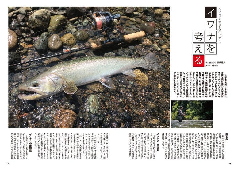 別冊釣り東北「トラウトステージvol.13」画像