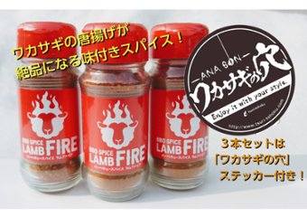 再入荷！ワカサギの唐揚げが超美味になるスパイス「ラムファイア」　画像