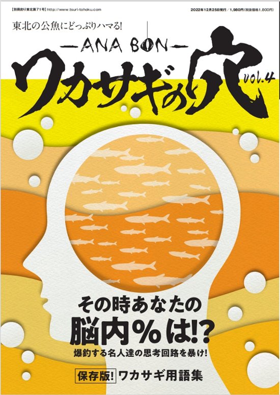 東北の公魚にどっぷりハマる！ 「ワカサギの穴～ANA BON～」vol.4画像