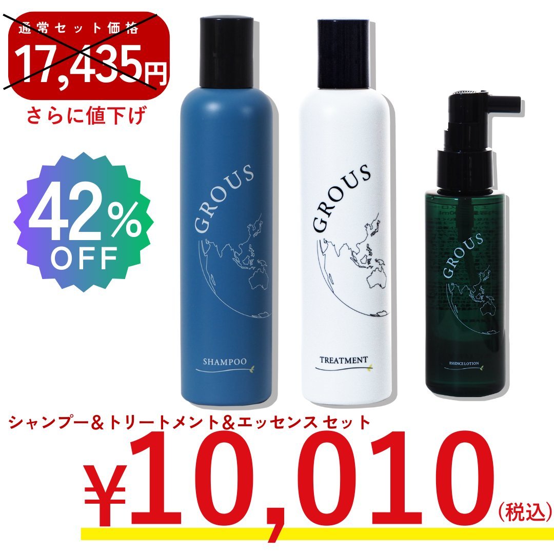 GROUS育毛シャンプー＆トリートメント＆エッセンスセット｜創作品