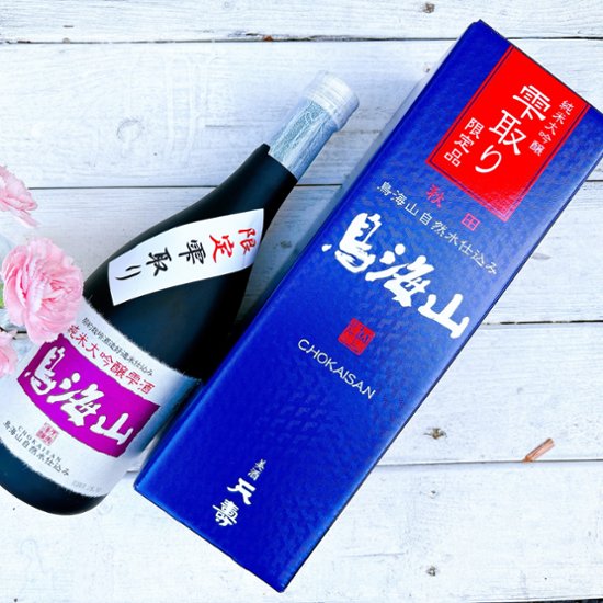 【秋田】 鳥海山 純米大吟醸 生酒※専用箱付_720ml画像