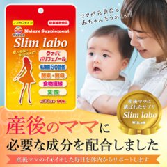 Slim laboの画像