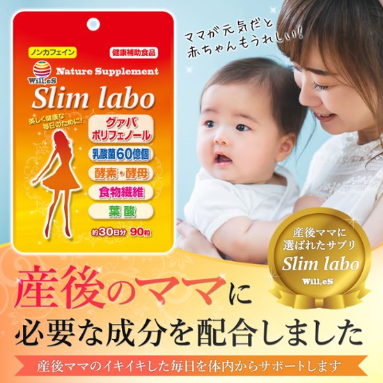 Slim labo画像