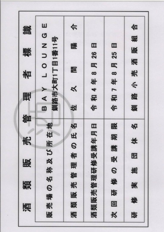 純米 海燈 -KAITEI- 一升瓶（1.8ℓ）画像