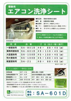 イチネンタスコTA918A-2 業務用壁掛エアコン洗浄カバー(SA-601D)の画像