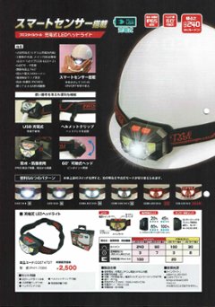 プロスタイルツール 充電式LEDヘッドライト～スマートセンサー搭載～画像