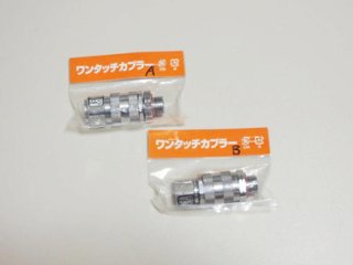 【永田製作所】Φ8.5ワンタッチカプラー G1/4　（Aタイプ又はBタイプ）の画像