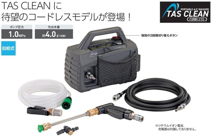 エアコン洗浄ポンプ ACジェットver.2 （丸山製作所MSW029M-AC-1） 丸山 