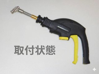 【Kmini純正トリガーガン専用】 吐出圧力設定済み！360度回転ノズルアダプター搭載家庭用壁掛けルームエアコン洗浄用ショートノズルランスと使い捨て壁掛けエアコン洗浄カバーのセット画像