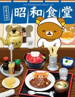 【サンエックス　リラックマ】　リラックマ 昭和食堂 大人買い全8種セット フルコンプ 【新品同様品】 の画像