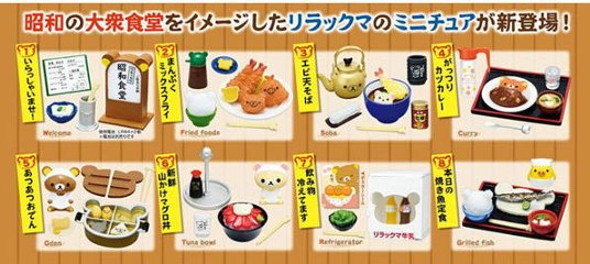 【サンエックス　リラックマ】　リラックマ 昭和食堂 大人買い全8種セット フルコンプ 【新品同様品】 画像