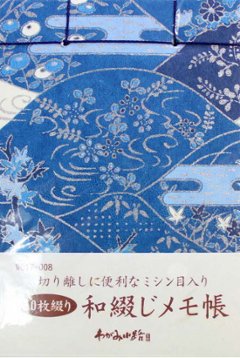 わがみ小路 和綴じメモ帳画像