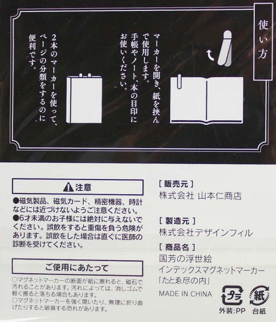 国芳の浮世絵 インデックスマグネットマーカー たとゑ尽の内 歌川国芳 猫づくし画像