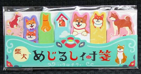 京都くろちく和柄めじるし付箋 柴犬画像