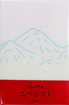 和紙田大学 コレッポチ ポチ袋 エベレストの画像