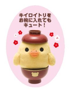 【サンエックス　リラックマ】　リラックマ お正月ぬいぐるみセット 2014 【新品同様品】画像