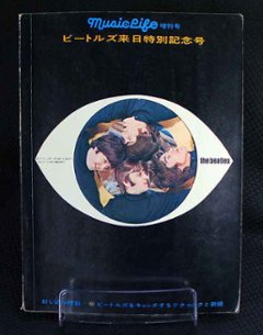 ザ ビートルズ ミュージックライフ増刊号 ビートルズ来日特別記念号 新興音楽出版社の画像