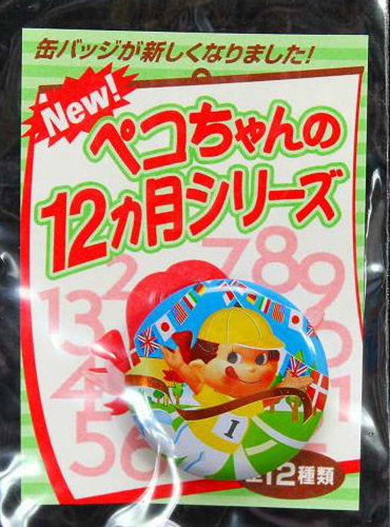 不二家 ペコちゃん チョコえんぴつ Newペコちゃんの12ヵ月シリーズ 缶バッジ 11月運動会 【未使用】画像