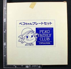 不二家 ペコちゃん ペコちゃんプレートセット ファミリークラブ限定 【未使用】画像