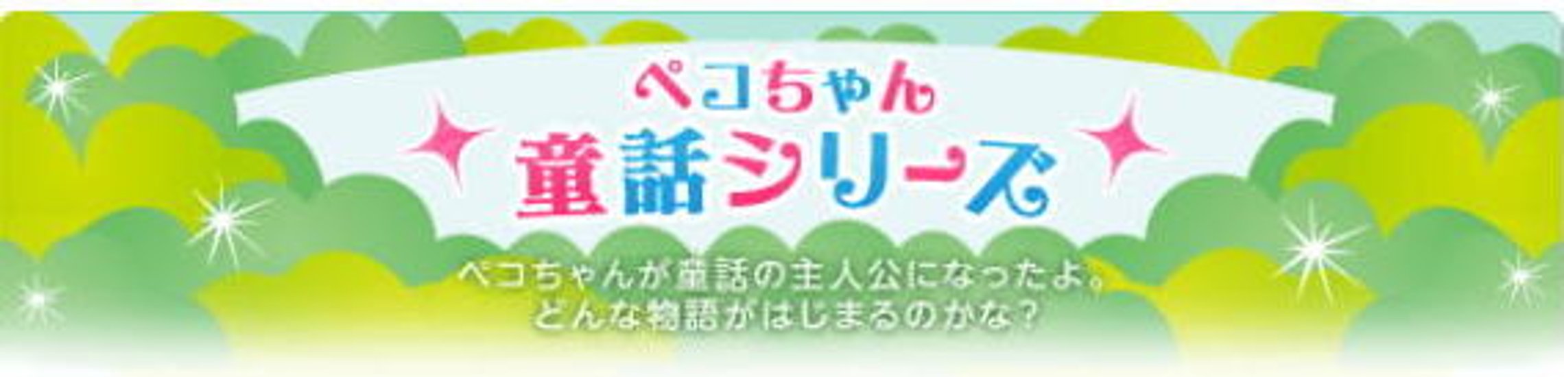 不二家 ペコちゃん 童話シリーズポーチ ペコちゃんポーチ 人魚姫 【新品同様品】画像