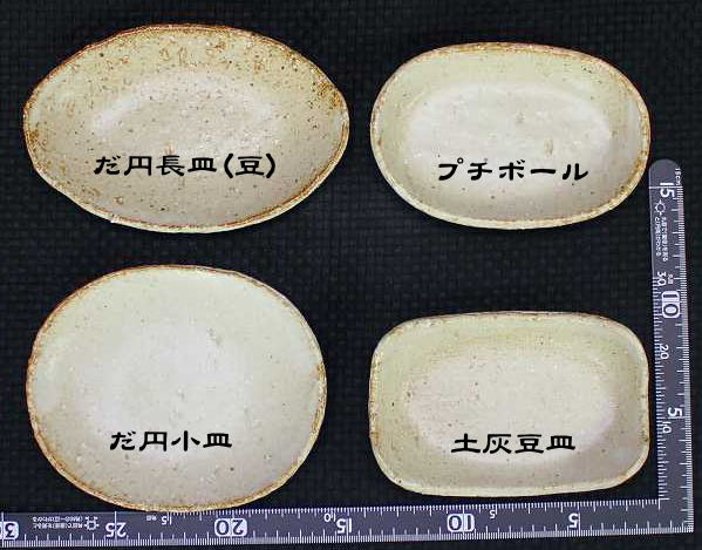 土灰豆皿角 仲田製陶 笠間焼画像