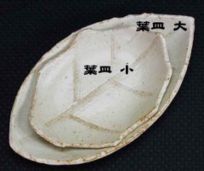 土灰葉皿(大) 仲田製陶 笠間焼画像