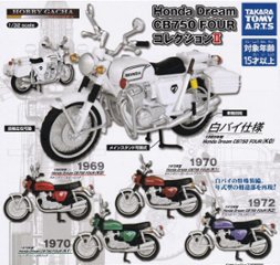Honda Dream CB750 FOUR コレクションII 全5種コンプリートセット タカラトミーアーツ<br>ホンダ ドリーム カプセルトイ ガチャガチャ ガシャポン ガチャポンの画像