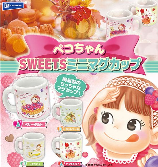 ペコちゃん SWEETSミニマグカップ 全4種コンプリートセット レインボー 不二家 カプセルトイ ガチャガチャ ガシャポン ガチャポン画像