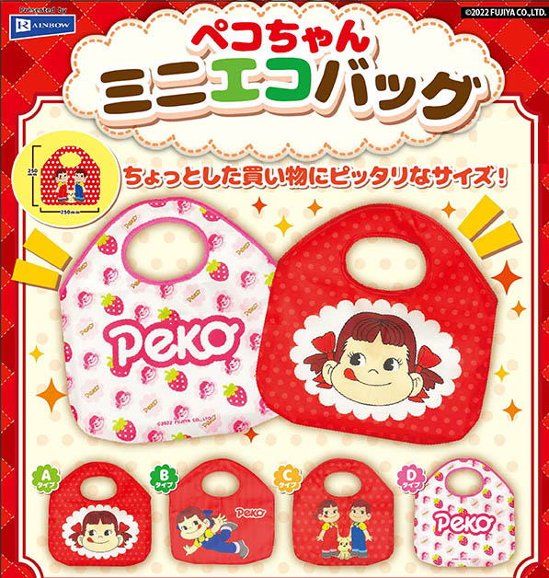 ペコちゃんミニエコバッグ 全4種コンプリートセット レインボー 不二家 カプセルトイ ガチャガチャ ガシャポン ガチャポン画像
