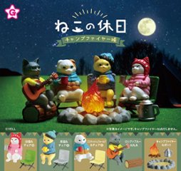 ねこの休日 キャンプファイヤー編 全5種コンプリートセット エール カプセルトイ ガチャガチャ ガシャポン ガチャポンの画像