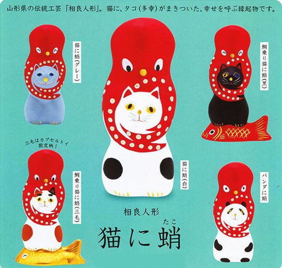 相良人形 猫に蛸 全5種コンプリートセット キタンクラブ カプセルトイ ガチャガチャ ガシャポン ガチャポン画像