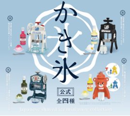 かき氷 ミニチュア コレクション ケンエレファント カプセルトイ ガチャガチャ ガシャポン ガチャポンの画像