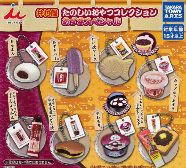 井村屋たのしいおやつコレクション 第4弾 あずきスペシャル タカラトミーアーツ カプセルトイ ガチャガチャ ガシャポン ガチャポン画像