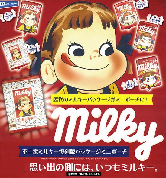 不二家ミルキー復刻版パッケージミニポーチ 全5種コンプリートセット レインボー カプセルトイ ガチャガチャ ガシャポン ガチャポン【新品同様品】画像