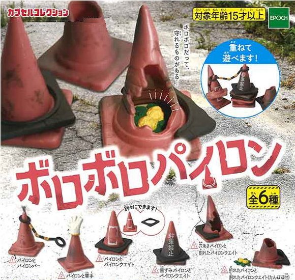 ボロボロパイロン 全6種コンプリートセット エポック カプセルトイ ガチャガチャ ガシャポン ガチャポン 【新品同様品】画像