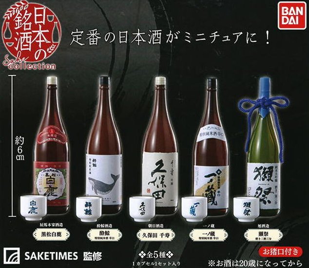 日本の銘酒 SAKE COLLECTION 全5種コンプリートセット バンダイ カプセルトイ ガチャガチャ ガシャポン ガチャポン 【新品同様品】画像