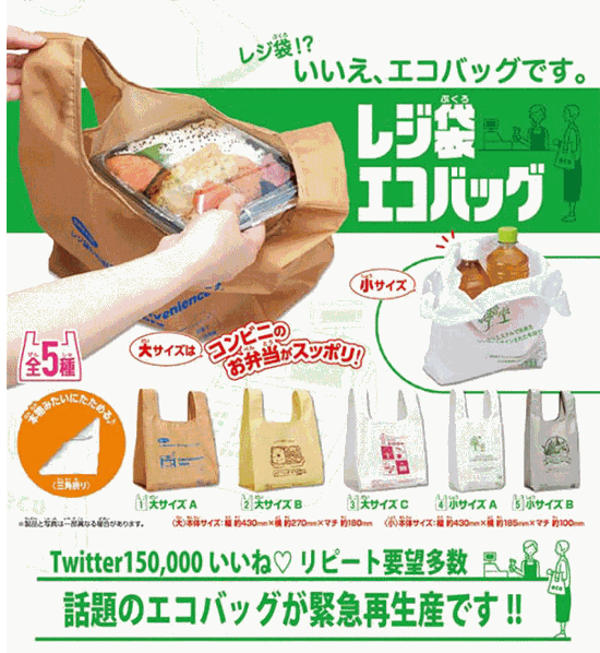 レジ袋エコバッグ 全5種コンプリートセット ターリンインターナショナル カプセルトイ ガチャガチャ ガシャポン ガチャポン 【新品同様品】画像