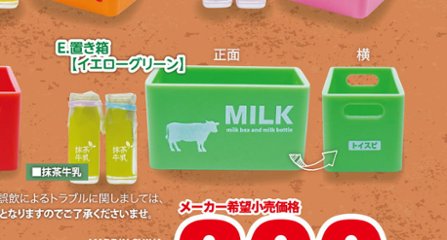 レトロ牛乳箱＆牛乳瓶マスコット2 全5種コンプリートセット トイズスピリッツ カプセルトイ ガチャガチャ ガシャポン ガチャポン 【新品同様品】画像