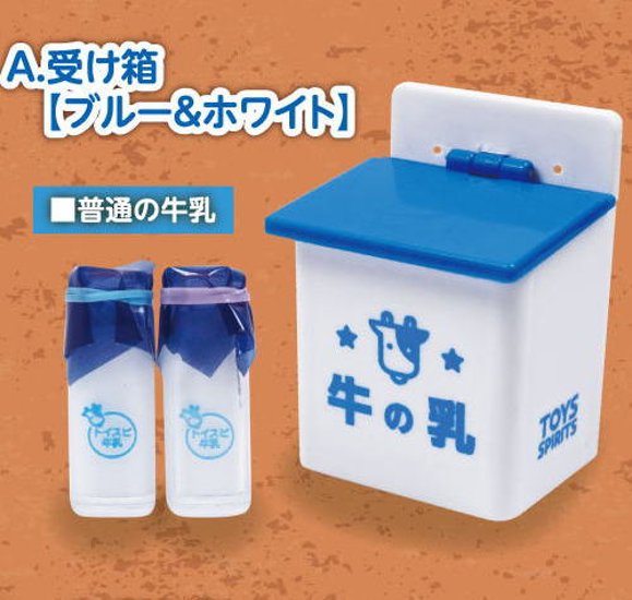 レトロ牛乳箱＆牛乳瓶マスコット2 全5種コンプリートセット トイズスピリッツ カプセルトイ ガチャガチャ ガシャポン ガチャポン 【新品同様品】画像